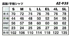 AZ935 長袖シャツ(在庫限リ)のサイズ画像