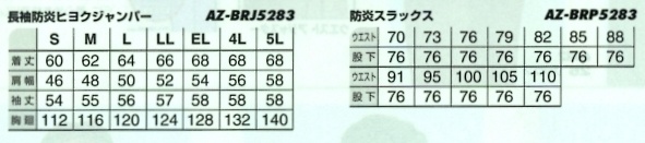 AZBRP5283 防炎ワークパンツ(1タック)のサイズ画像