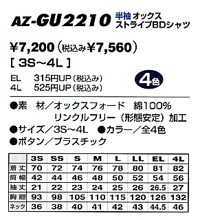 AZGU2210 半袖オックスBDシャツ在庫限のサイズ画像