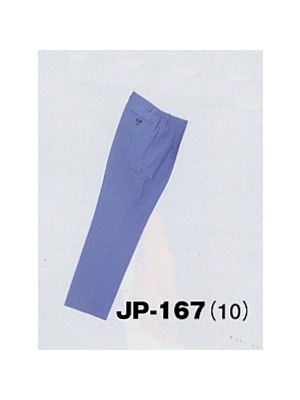 ユニフォーム24 JP167 ツータックカーゴパンツ