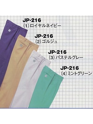 ユニフォーム639 JP216 ツータックパンツ