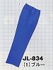 ユニフォーム254 JL834 スラックス
