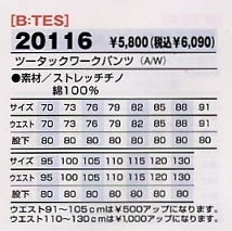 20116 ツータックワークパンツのサイズ画像