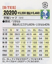 20200 半袖シャツのサイズ画像