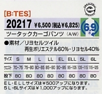 20217 ツータックカーゴパンツのサイズ画像