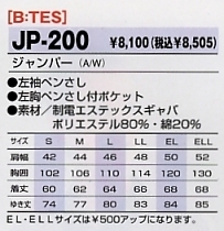 JP200 ジャンパーのサイズ画像