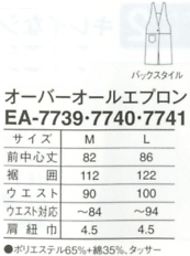 EA7741 オーバーオールエプロン(ブラックのサイズ画像