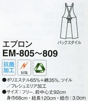 EM805 エプロン(レッド)のサイズ画像
