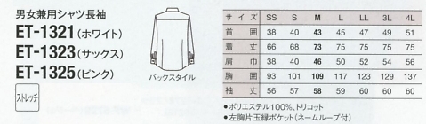 ET1325 兼用シャツ長袖(ピンク)のサイズ画像