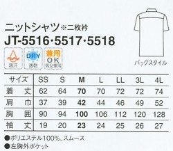 JT5517 ニットシャツ茶(2枚衿)在限のサイズ画像