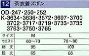 K3765 ズボン(エンジ)のサイズ画像