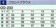 OD233 フロントブラウスのサイズ画像