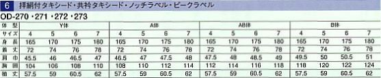 OD270 拝絹付タキシード16廃番のサイズ画像