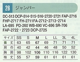 PD260 長袖ジャンパー(11廃番)のサイズ画像