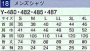 Y480 メンズ長袖シャツのサイズ画像