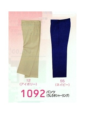 クリックで1092 パンツのオンラインカタログのページを表示します