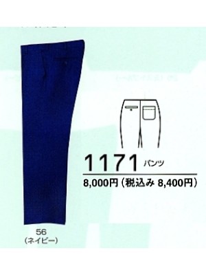 クリックで1171 パンツ(13廃番)のオンラインカタログのページを表示します