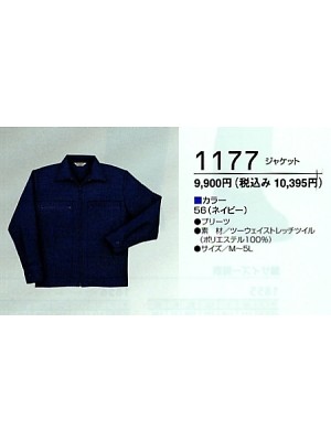 クリックで1177 ジャケットのオンラインカタログのページを表示します