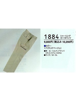 クリックで1884 カーゴパンツのオンラインカタログのページを表示します