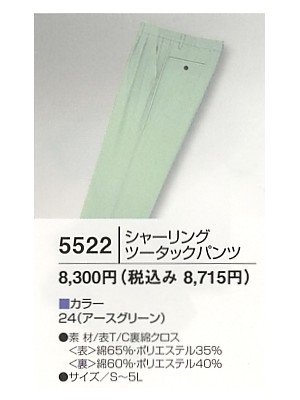 クリックで5522 ツータックパンツ(廃番)のオンラインカタログのページを表示します