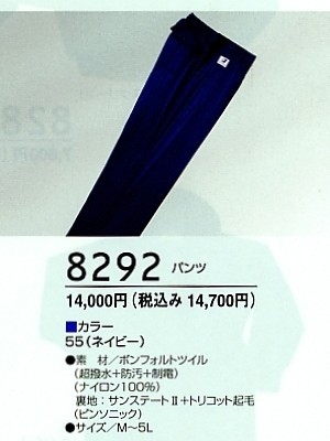 クリックで8292 パンツのオンラインカタログのページを表示します