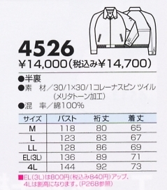 4526 ジャケット(12廃番)のサイズ画像