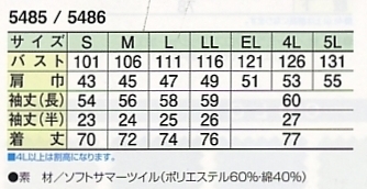 5485 長袖シャツのサイズ画像