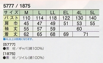 5777 長袖シャケットのサイズ画像