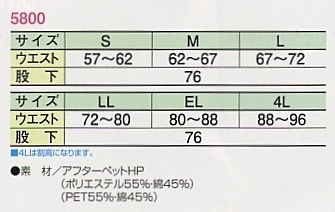 5800 シャーリングツータックパンツのサイズ画像