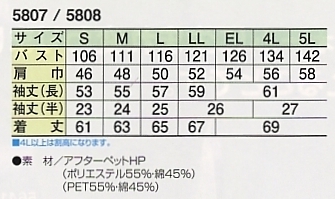 5808 半袖ジャケットのサイズ画像