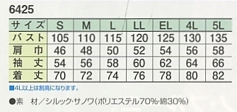 6425 長袖シャツのサイズ画像