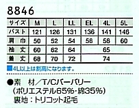 8846 ジャケット(防寒)のサイズ画像