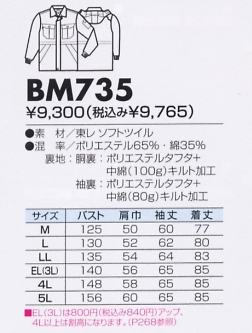 BM735 コート(防寒)(13廃番)のサイズ画像