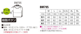 BM795 コートのサイズ画像