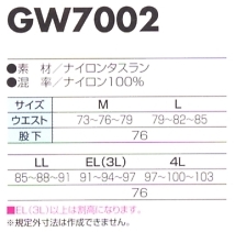 GW7002 パンツのサイズ画像