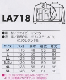 LA718 ジャケットのサイズ画像