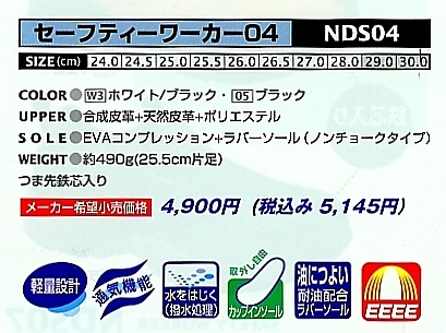 NDS04 シューズのサイズ画像