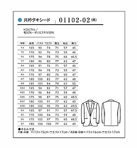 01102-02 剣衿タキシードのサイズ画像