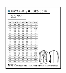 01102-05 剣衿タキシードのサイズ画像