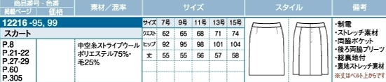 12216 スカートのサイズ画像