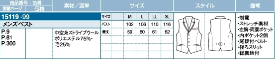 15119 メンズベストのサイズ画像