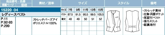 15220 レディースベストのサイズ画像