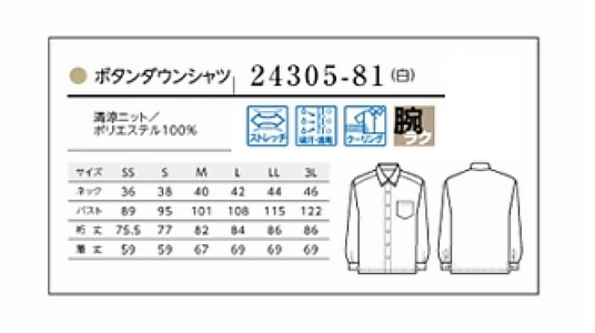 24305 ボタンダウンシャツのサイズ画像