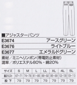 E3674 アジャスターパンツ(アースグリーンのサイズ画像