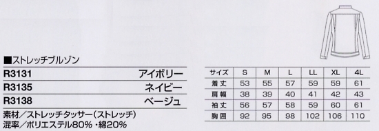 R3138 レディスブルゾン(ベージュ)のサイズ画像