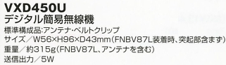 VXD450U 簡易無線機(返品不可)のサイズ画像