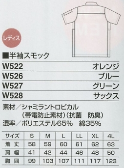 W522 半袖スモック(オレンジ)のサイズ画像