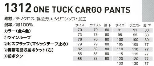 1312 ワンタックカーゴパンツのサイズ画像