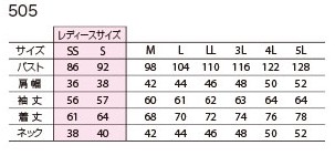 505 長袖ポロシャツのサイズ画像