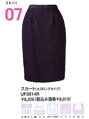 ユニフォーム170 UF3514R スカート